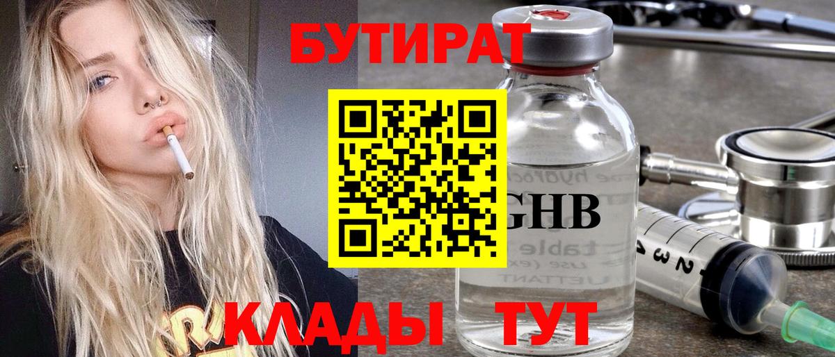 БУТИРАТ 1.4BDO Майкоп