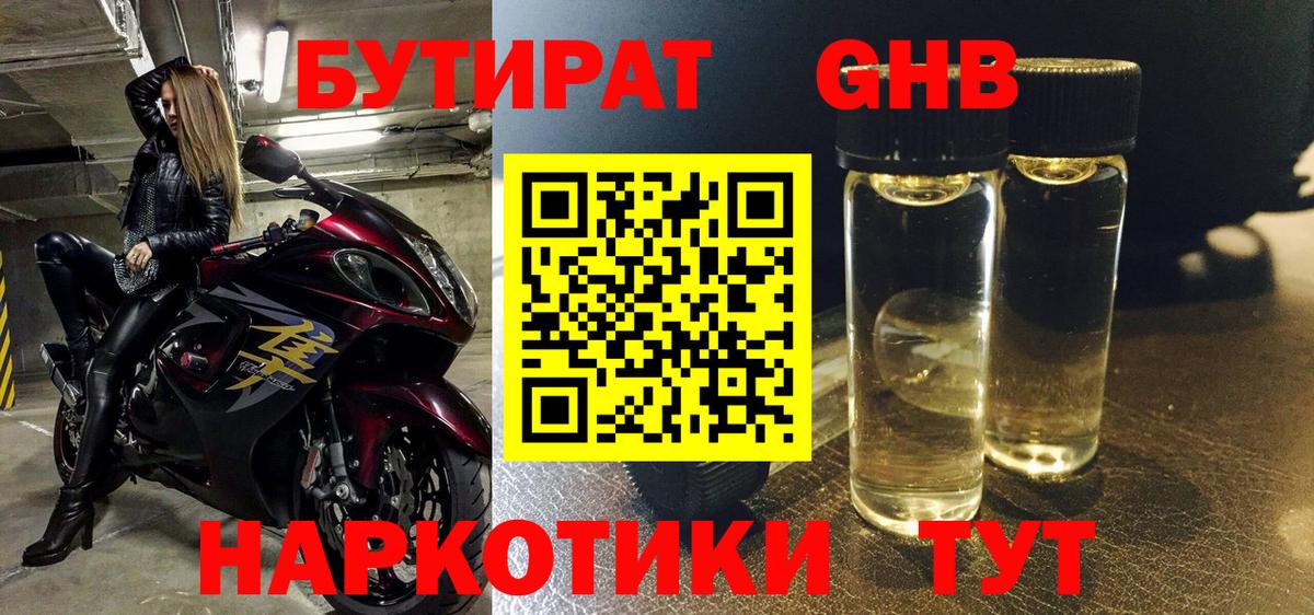 БУТИРАТ  Вход с VPN  Майкоп  Бутират BDO 33% 