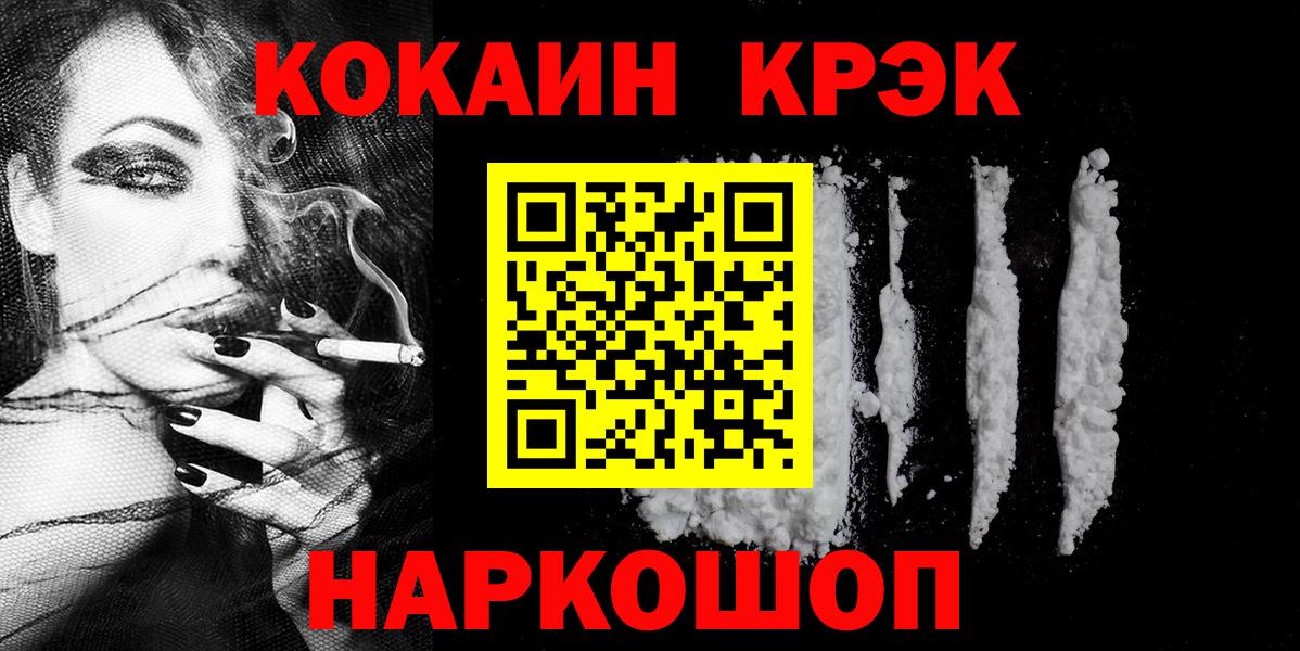 Кокаин  Вход с VPN  Майкоп  наркошоп  COCAIN 99% 