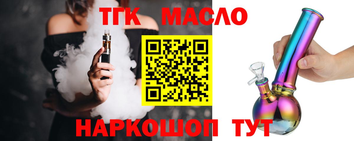 ТГК THC oil Майкоп